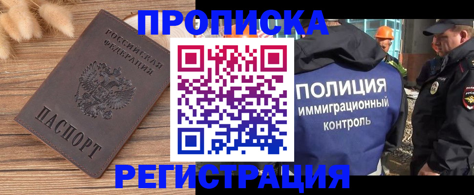 временная регистрация недорого в Калачинске