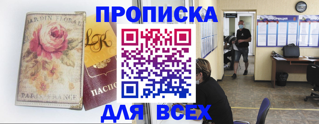 прописка для школы в Калачинске