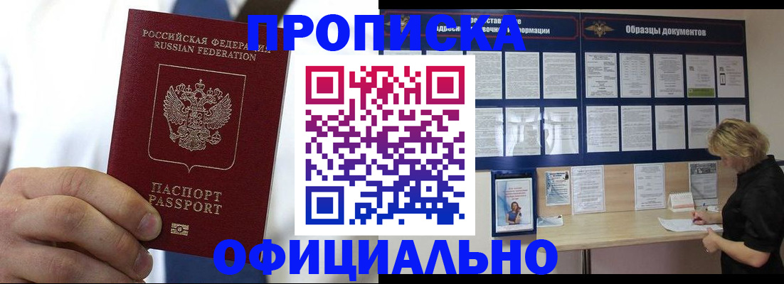 прописка иностранных граждан в Калачинске