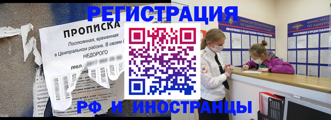 прописка 2025 в Калачинске