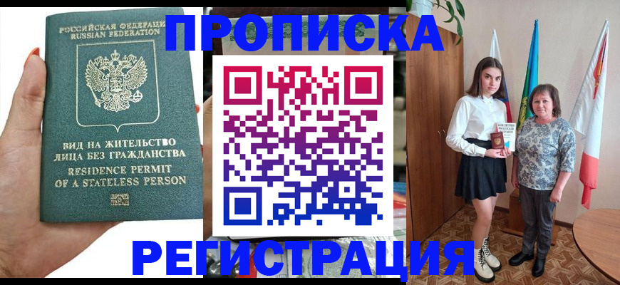 прописка для кредита в Калачинске