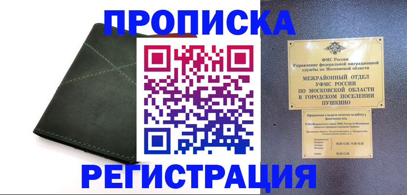 прописка в квартире в Калачинске