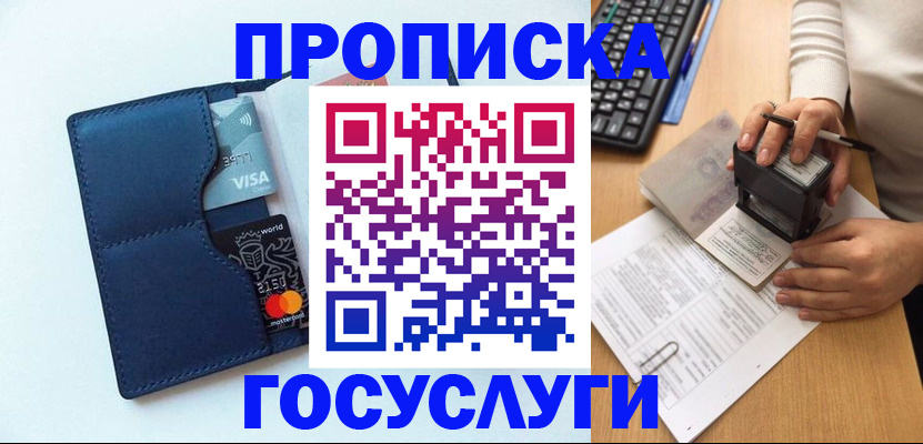 временная регистрация для всех в Калачинске