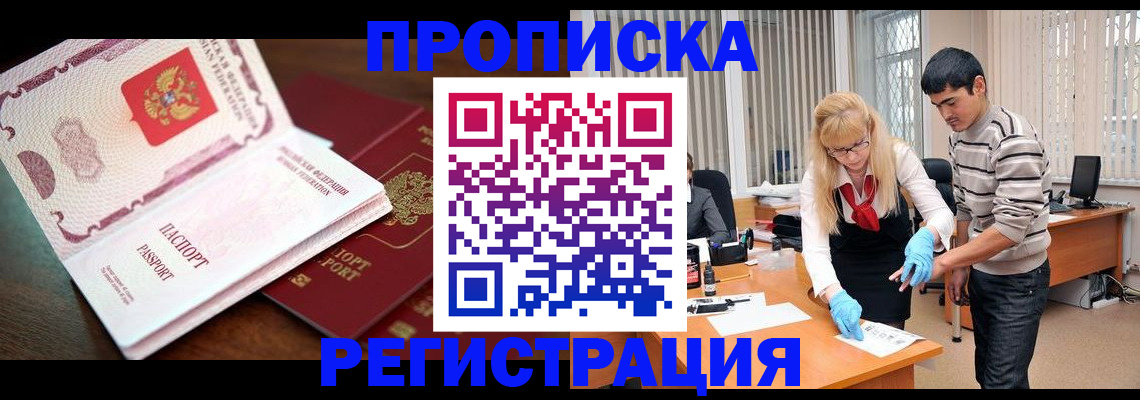 временная регистрация купить в Калачинске