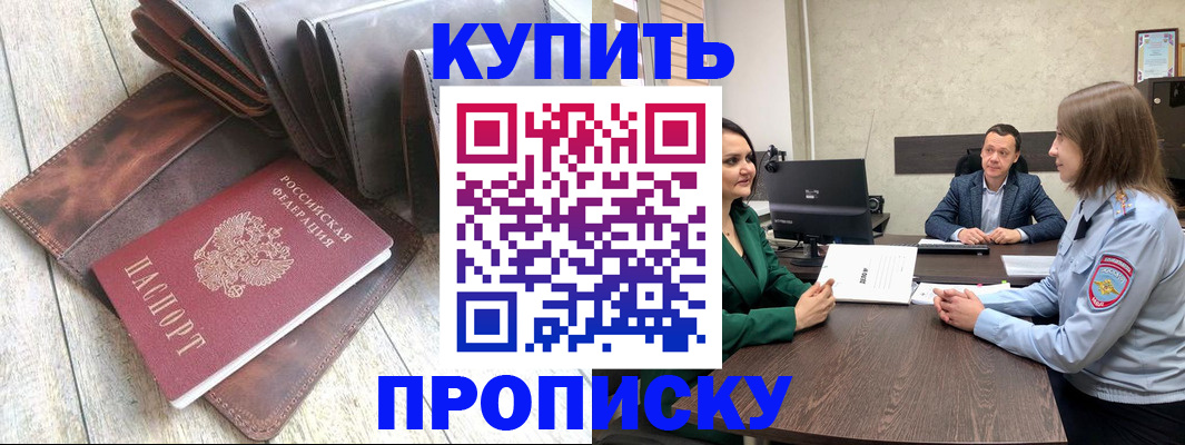 прописка паспорт в Калачинске