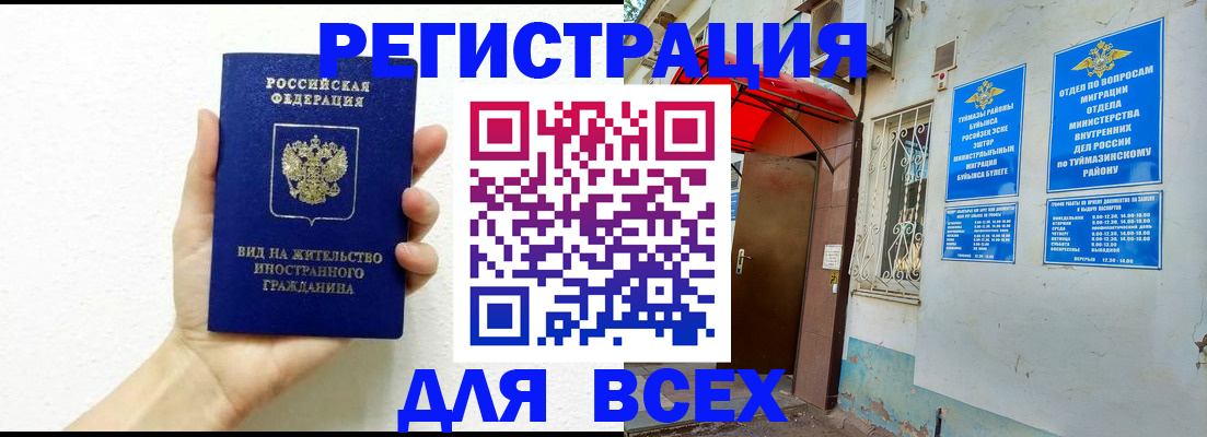 прописка законно в Калачинске