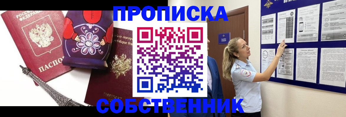 прописка для кредита в Калачинске